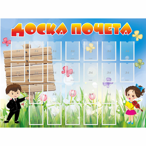 Стенд "Доска почета" - fgospostavki.ru - Нижневартовск