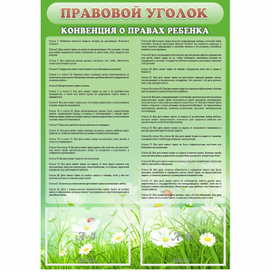 Стенд "Правовой уголок" - fgospostavki.ru - Нижневартовск