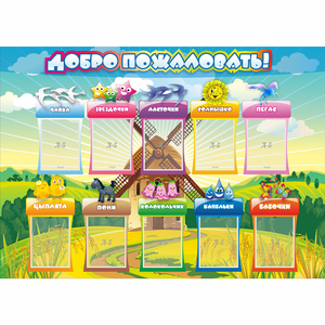 Стенд "Добро пожаловать!" 1.4x1 - fgospostavki.ru - Нижневартовск