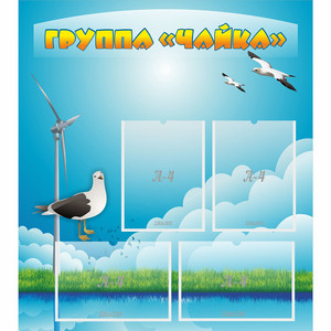 Стенд "Группа Чайка" - fgospostavki.ru - Нижневартовск