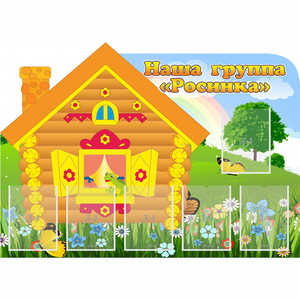Стенд "Группа Росинка" - fgospostavki.ru - Нижневартовск