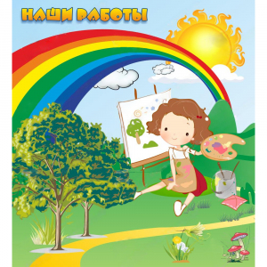 Стенд "Наши работы" магнитный - fgospostavki.ru - Нижневартовск