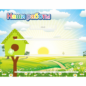 Стенд "Наши работы" №1 - fgospostavki.ru - Нижневартовск