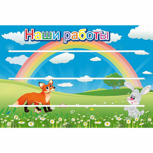 Стенд "Наши работы" - fgospostavki.ru - Нижневартовск