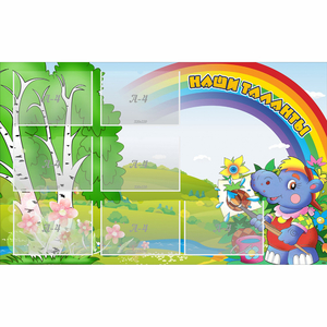 Стенд "Наши таланты" - fgospostavki.ru - Нижневартовск