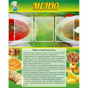 Стенд "Меню" с 3 карманами - fgospostavki.ru - Нижневартовск