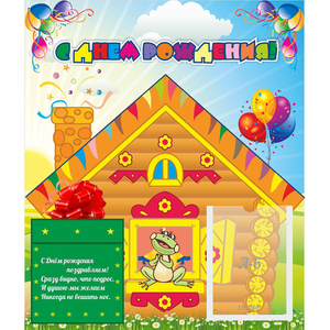 Стенд "С днем рождения" - fgospostavki.ru - Нижневартовск