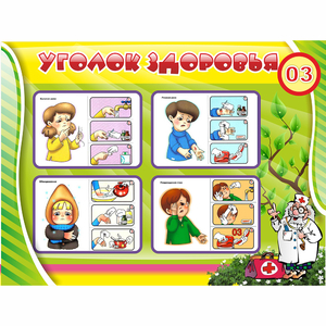 Стенд "Уголок здоровья" 1.2x0.9 - fgospostavki.ru - Нижневартовск