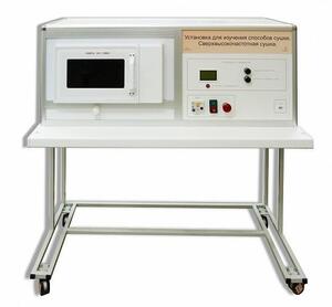 Установка для изучения различных способов сушки (сверхвысокочастотная)  - fgospostavki.ru - Нижневартовск