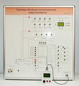 Учебный тренажер обучающе-контролирующий  "Электроплита" - fgospostavki.ru - Нижневартовск