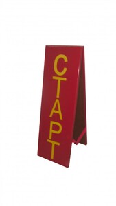 Стойка старт-финиш - fgospostavki.ru - Нижневартовск