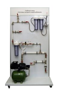 Учебный стенд «Системы холодного водоснабжения» - fgospostavki.ru - Нижневартовск