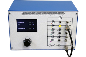 Учебный лабораторный стенд «Полупроводниковые оптические генераторы. Определение постоянной Планка на основе измерения напряжения включения полупроводниковых излучающих светодиодов и полупроводникового лазера» - fgospostavki.ru - Нижневартовск
