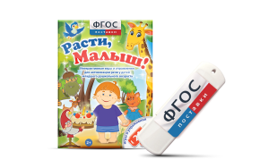 Игры для активизации речи детей "Расти, малыш!" - fgospostavki.ru - Нижневартовск