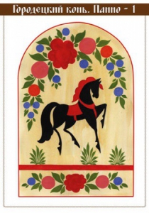 Комплект карточек "Городецкая роспись" - fgospostavki.ru - Нижневартовск