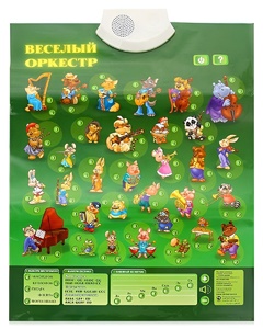 Озвученный плакат "Веселый оркестр" - fgospostavki.ru - Нижневартовск
