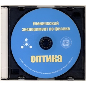 Методические рекомендации по использованию лабораторного комплекта по оптике «Ученический эксперимент по физике. Оптика» - fgospostavki.ru - Нижневартовск