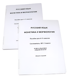 Пособие для слабовидящих - Русский язык (фонетика и морфология) - fgospostavki.ru - Нижневартовск