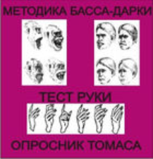 Комплект методик для диагностики агрессивности и конфликтности комплект для индивидуального тестирования - fgospostavki.ru - Нижневартовск