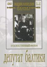 DVD художественный фильм "Депутат Балтики" - fgospostavki.ru - Нижневартовск