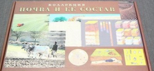 Коллекция "Почва и ее состав" - fgospostavki.ru - Нижневартовск