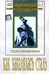 DVD "Как закалялась сталь" - fgospostavki.ru - Нижневартовск