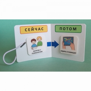 Карманный планшет "СЕЙЧАС - ПОТОМ" - fgospostavki.ru - Нижневартовск