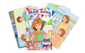 Набор карточек "Мой день" - fgospostavki.ru - Нижневартовск