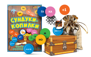 Игровой тренажер для чтения слогов и слов "Сундуки-копилки" - fgospostavki.ru - Нижневартовск