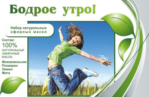 Набор эфирных масел "Бодрое утро" - fgospostavki.ru - Нижневартовск
