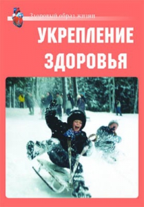 Комплект плакатов "Здоровый образ жизни. Укрепление здоровья" - fgospostavki.ru - Нижневартовск