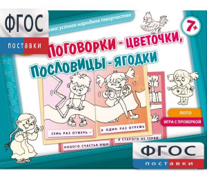 Поговорки-цветочки - fgospostavki.ru - Нижневартовск