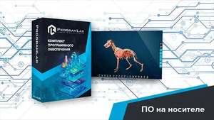 Виртуальный учебный комплекс «Интерактивный трехмерный атлас анатомии животных» К1 - fgospostavki.ru - Нижневартовск
