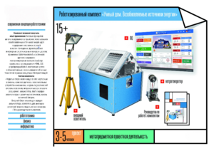Робототехнический комплекс «Возобновляемые источники энергии» - fgospostavki.ru - Нижневартовск
