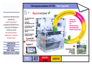 Роботизированный комплект «Умная гидропоника» - fgospostavki.ru - Нижневартовск