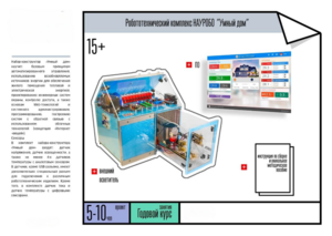Робототехнический комплекс «Умный дом» - fgospostavki.ru - Нижневартовск