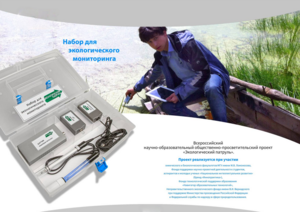 Комплект для мониторинга «Экологический патруль» - fgospostavki.ru - Нижневартовск