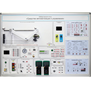 Лабораторный стенд "Средства автоматизации и управления" - fgospostavki.ru - Нижневартовск