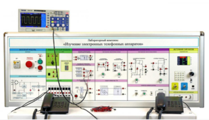 Лабораторная установка "Изучение электронных телефонных аппаратов" - fgospostavki.ru - Нижневартовск