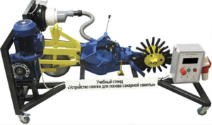 Стенд-тренажер «Устройство сеялки для посева сахарной свеклы» - fgospostavki.ru - Нижневартовск