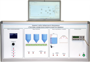 Комплект учебно-лабораторного оборудования «Система управления микроклиматом фермы» - fgospostavki.ru - Нижневартовск