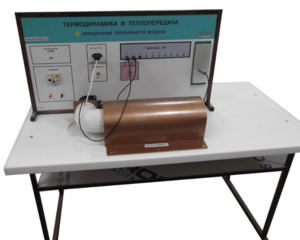 Стенд "Определение теплоемкости воздуха" - fgospostavki.ru - Нижневартовск