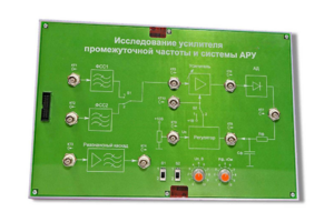 Сменная панель «Исследование усилителя промежуточной частоты и системы АРУ» - fgospostavki.ru - Нижневартовск