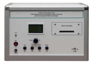 Учебно лабораторное оборудование «Экспериментальная проверка закона Пуассона» - fgospostavki.ru - Нижневартовск