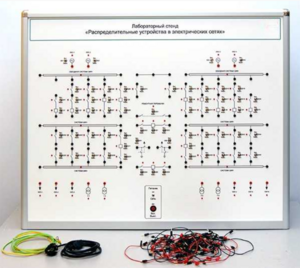Лабораторный стенд «Распределительные устройства в электрических сетях» - fgospostavki.ru - Нижневартовск