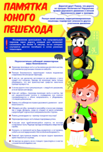 Стенд "Памятка юного пешехода" - fgospostavki.ru - Нижневартовск