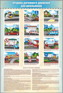 Комплект стендов "Правила дорожного движения для школьников" (5 шт.) - fgospostavki.ru - Нижневартовск