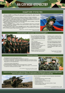 Стенд "На службе Отечеству" Вариант 1 - fgospostavki.ru - Нижневартовск