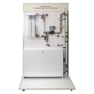 Учебный стенд «Типовой узел учета отопления» - fgospostavki.ru - Нижневартовск