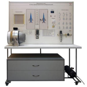 Лабораторный стенд "Стенд аэродинамический универсальный" - fgospostavki.ru - Нижневартовск